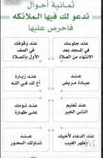 8 احوال تدعو لك فيها الملائكه.webp