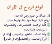 انواع الرياح في القران.webp