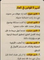 أشهر 5 قوانين في العالم