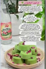 صابون البقدونس.webp