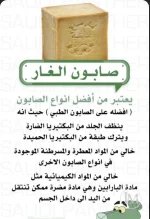 صابون الغار.webp