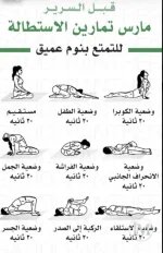 انارين الاستطاله قبل النوم.webp