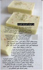فوائد المسك.webp