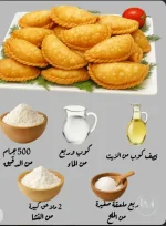 عجينة السمبوسة