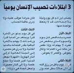 3 ابتلاءات تصيب الانسان يوميا.webp