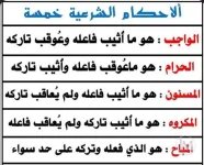 الاحكام الشرعية.webp