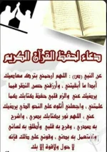 دعاء لحفظ القران الكريم