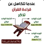 تذكر عندما تتكاسل عن قراءة القران الكريم !!!