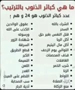 كبائر الذنوب.webp