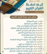 كيف تحفظ القران الكريم؟؟
