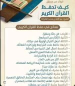 كيف تحفظ القران.webp