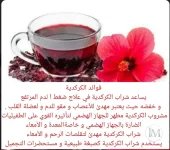 الكركديه3.webp