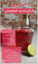 الكركديه5.webp