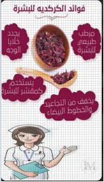 فوائد الكركديه للبشره.webp