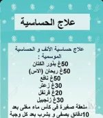 علاج الحساسية.webp