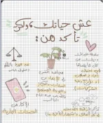 عش حياتك ولكن تأكد من !!!