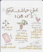 عش حياتك ولكن تأكد من.webp