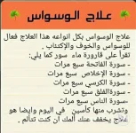 علاج الوسواس