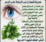 السبانج للعين.webp