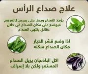 صداع الراس.webp