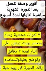 اقوى وصفة للحمل.webp