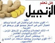 الزنجبيل2.webp