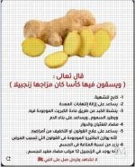 الزنجبيل3.webp