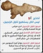 الزنجبيل4.webp