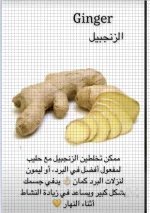 الزنجبيل6.webp