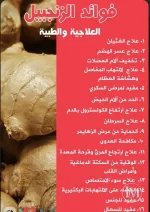 الزنجبيل7.webp