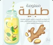 الزنجبيل9.webp