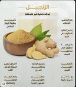 الزنجبيل10.webp