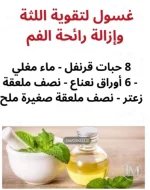 غسول لتقوية اللثه.webp