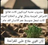 البرطيون العلاج الفرعوني.webp