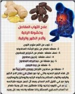 علاج التهاب المفاصل وخشونة الركبه والظهر والرقبه.webp