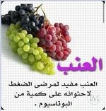 العنب.webp
