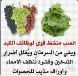 العنب7.webp