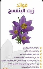 زيت البنفسج.webp