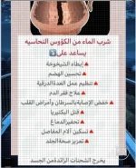 شرب الماء بالكؤوس النحاسيه.webp