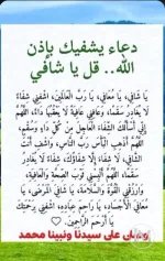 دعاء المربض.webp