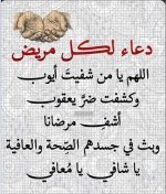 دعاء للمريض.webp