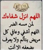 دعاء للمريض2.webp