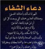 الشفاء3.webp