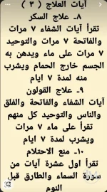 ادعية بالقران لعلاج امراض متنوعه