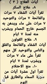 ايات علاج السكر والقولون.webp