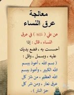 علاج لعرق النساء.webp