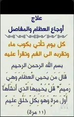 علاج اوجاع العظام والمفاصل.webp