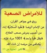دعاء للامراض الصعبه.webp