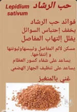 حب الرشاد6.webp