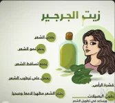 زيت الجرجير.webp